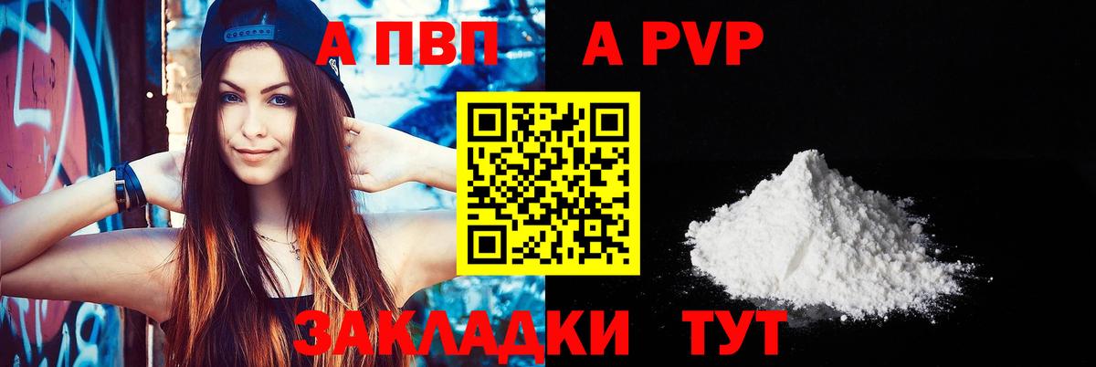Альфа ПВП мука Нягань
