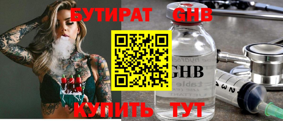 Бутират бутик Нягань