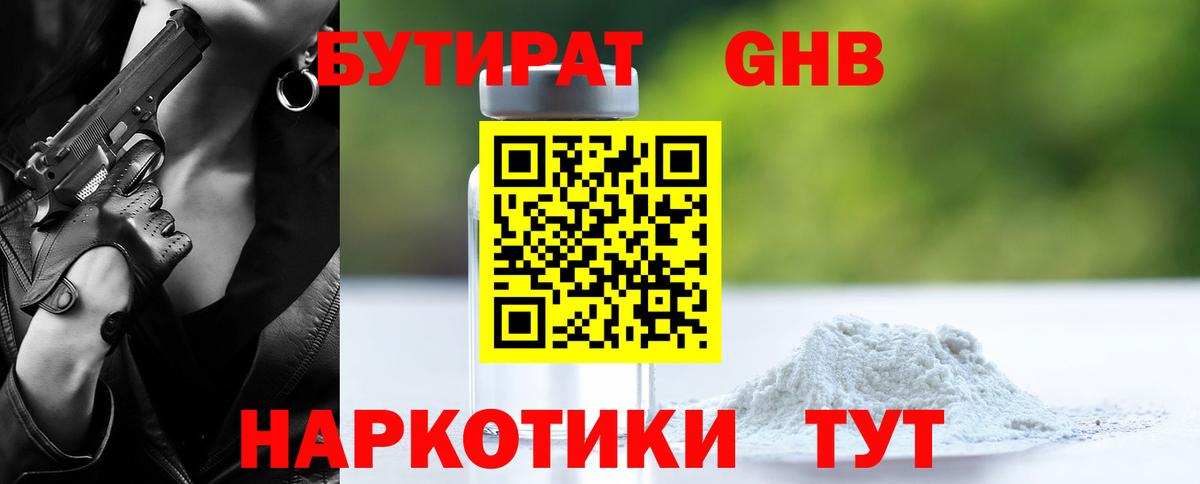 Бутират  Вход с VPN  Нягань  БУТИРАТ Butirat 