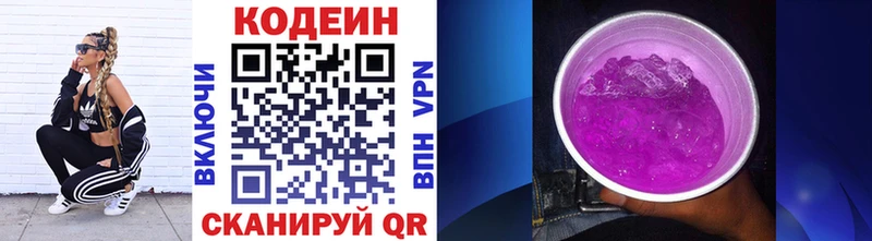 Кодеин напиток Lean (лин) Нягань