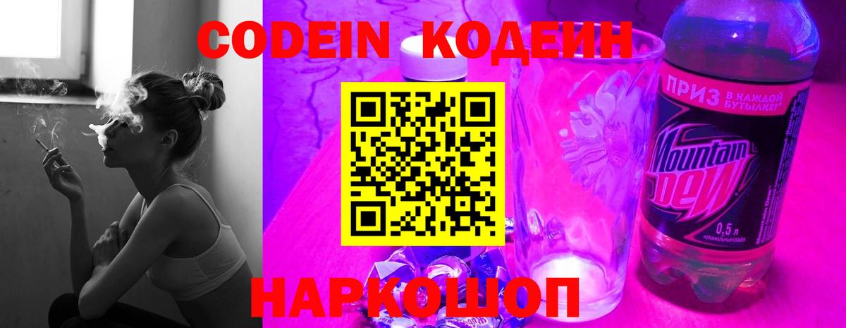 Кодеин напиток Lean (лин)  Кодеиновый сироп Lean Purple Drank  Нягань  Вход с VPN 